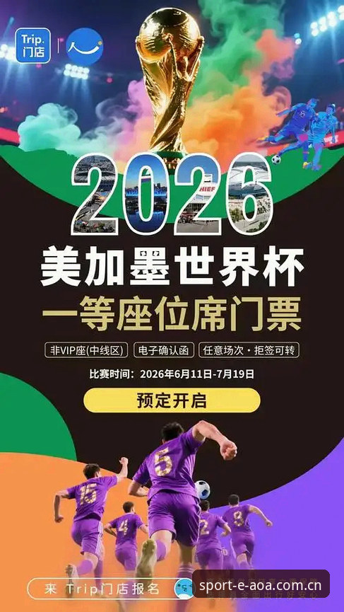 AOA体育官网下载 2026世界杯观赛体验深度评测:签证危机下的“冷场”困局与AOA体育平台独家视角