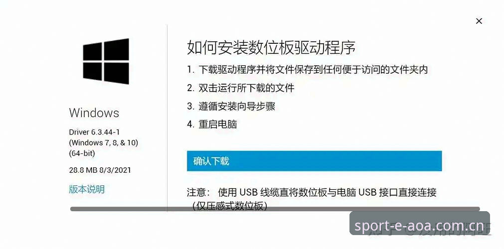 AOA体育版本更新教程：从下载到安装的完整技术指南